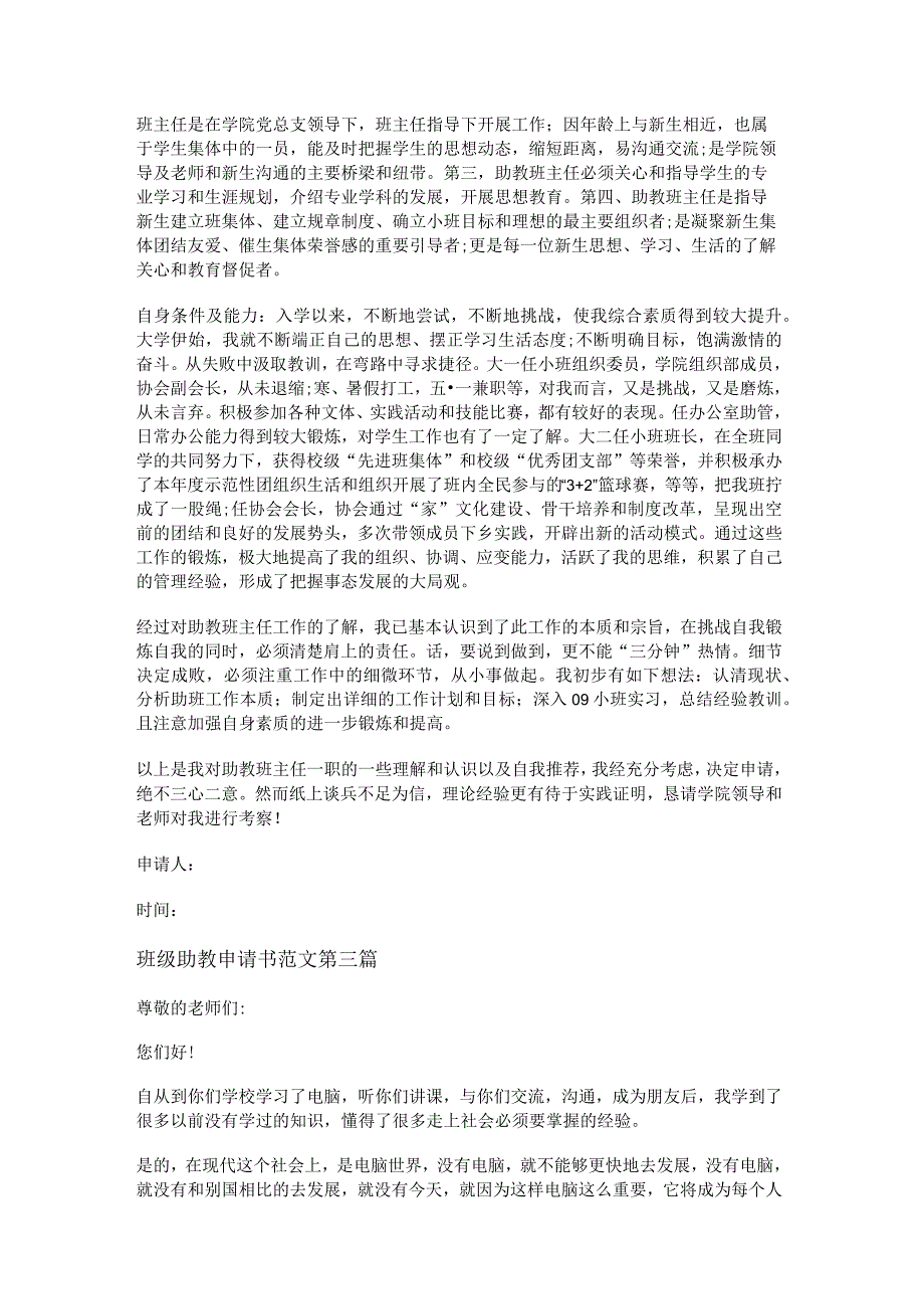 班级助教申请书范文通用11篇_第2页