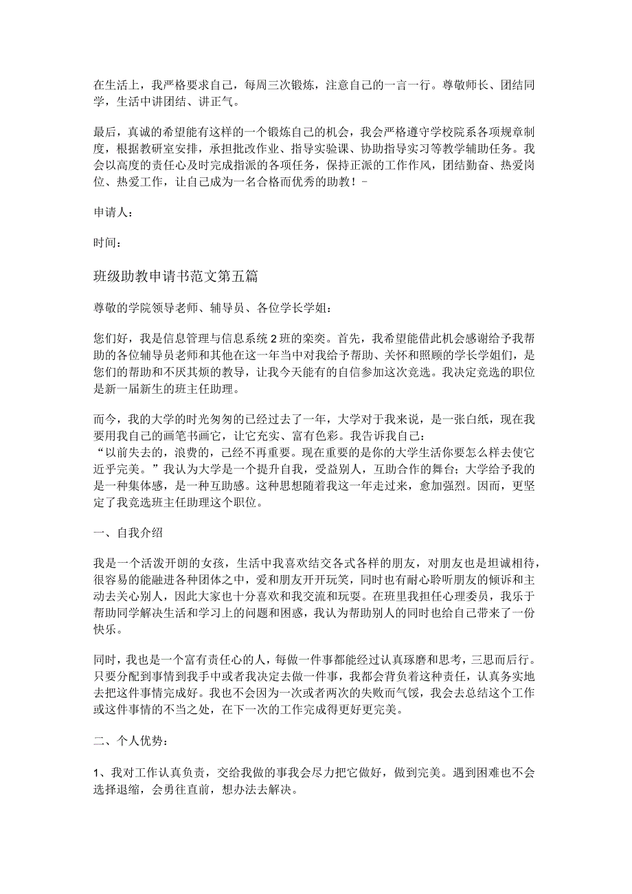 班级助教申请书范文通用11篇_第4页