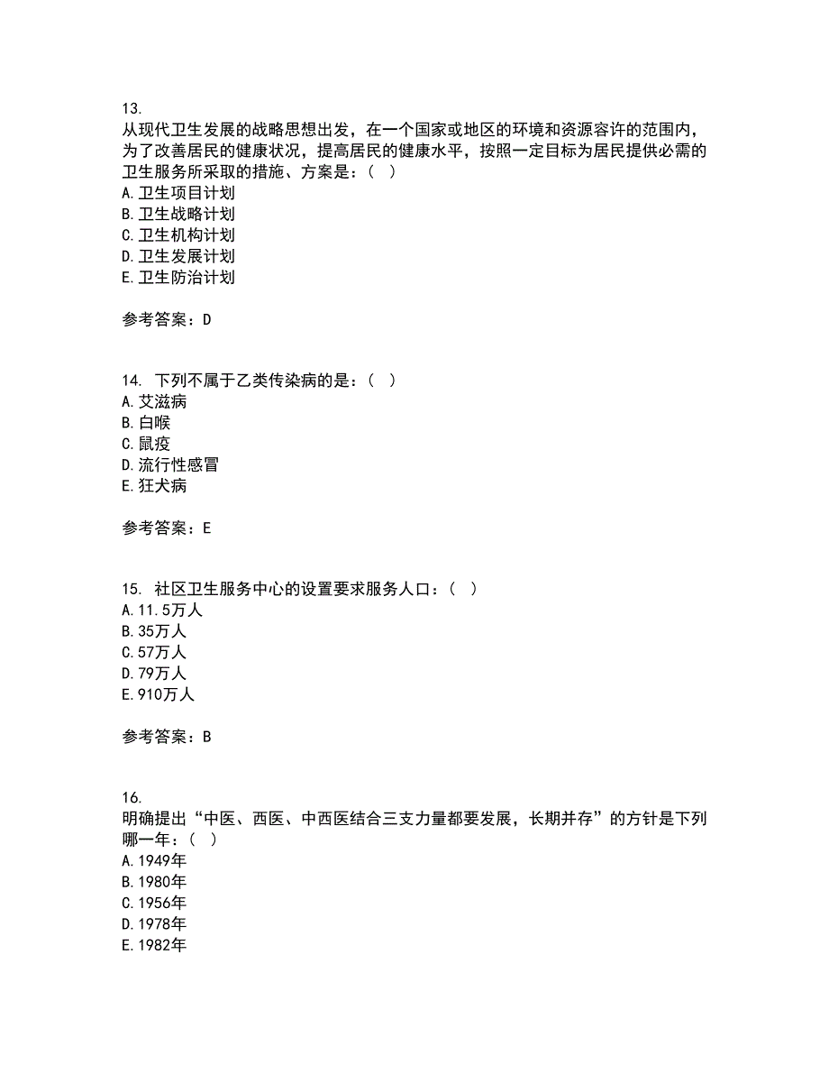 中国医科大学21秋《卫生信息管理学》复习考核试题库答案参考套卷65_第4页