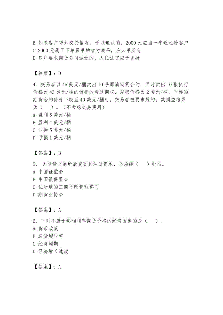 2023年期货从业资格题库及答案2_第2页