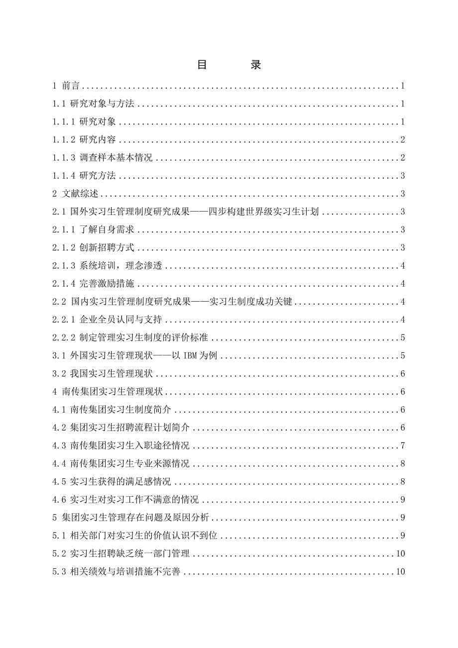 实习生管理制度存在问题与对策_第3页