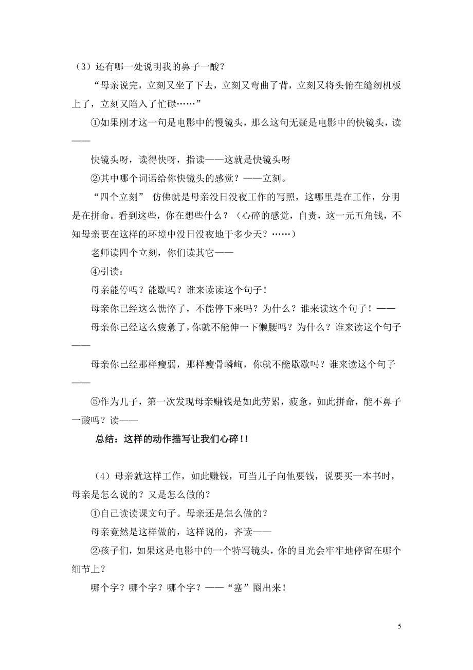 18《慈母情深》教学设计 (2)_第5页