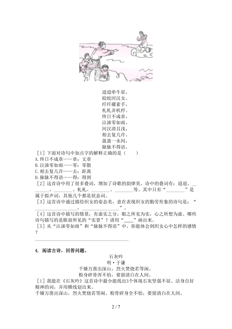 六年级语文上学期古诗阅读与理解复习针对练习_第2页