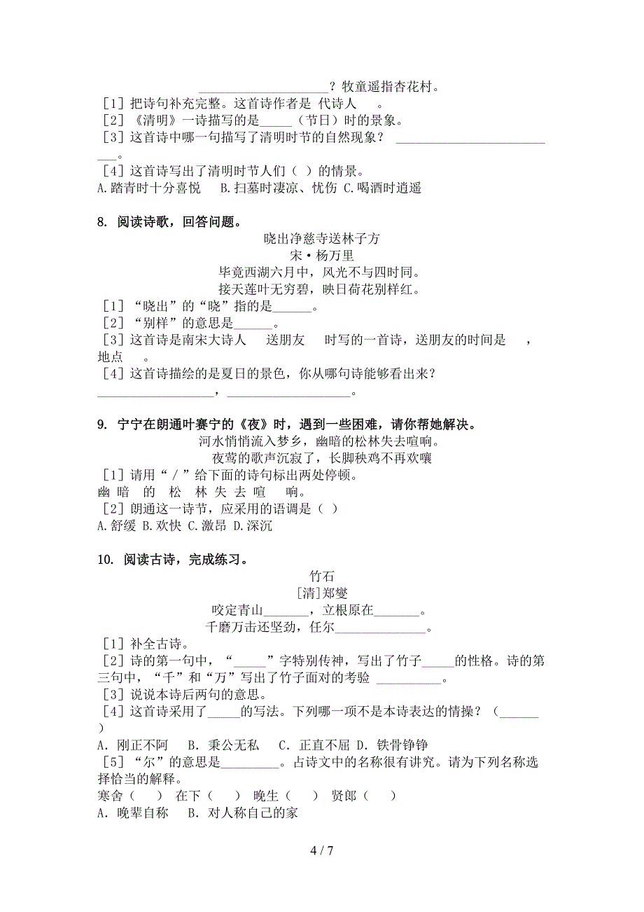 六年级语文上学期古诗阅读与理解复习针对练习_第4页