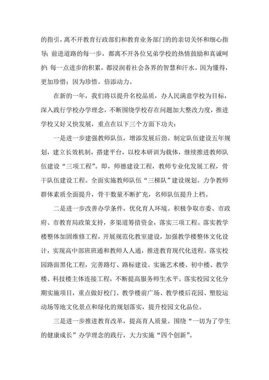 校长在全市教育工作会上的表态发言_第2页