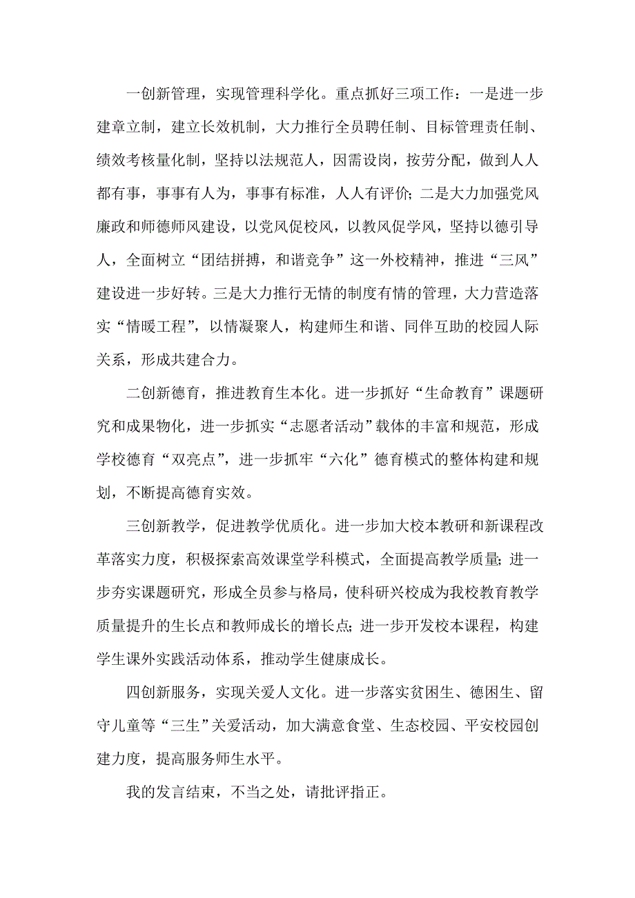 校长在全市教育工作会上的表态发言_第3页