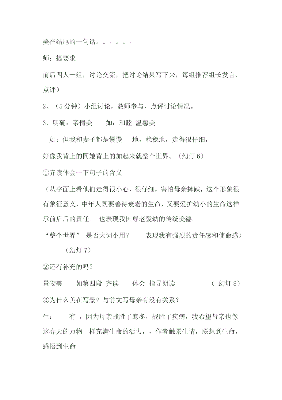 散步教学设计.doc_第3页