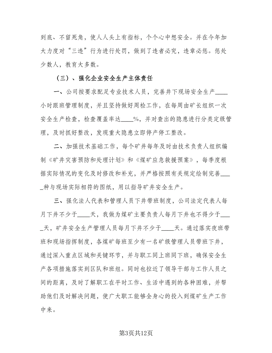 专职安全员工作总结参考模板（四篇）.doc_第3页