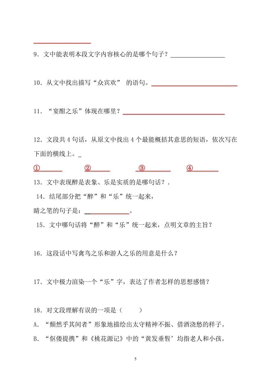 醉翁亭记练习[学生用](答案12).doc_第5页