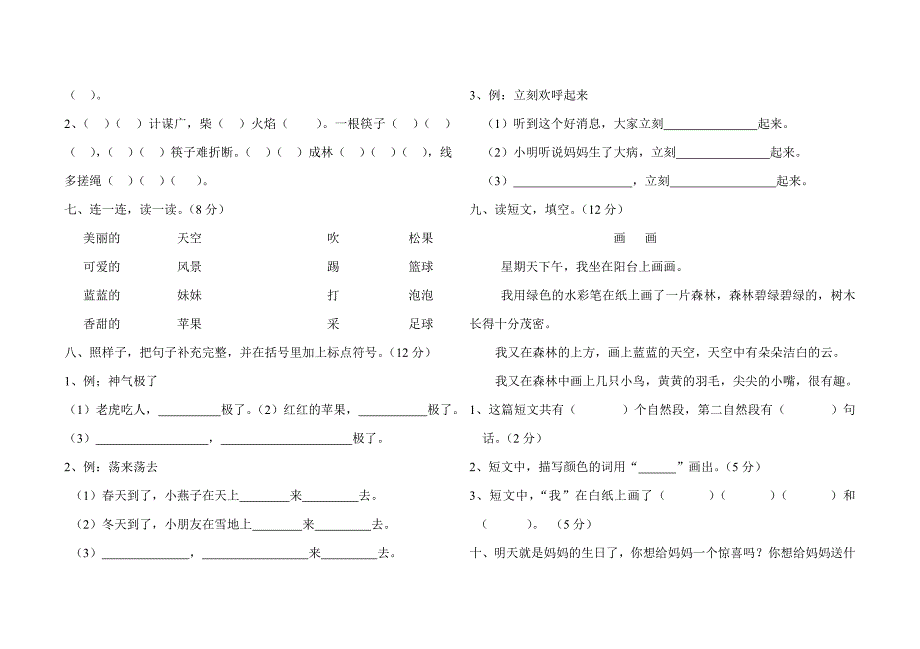 二年级语文上册第五单元试卷.doc_第2页