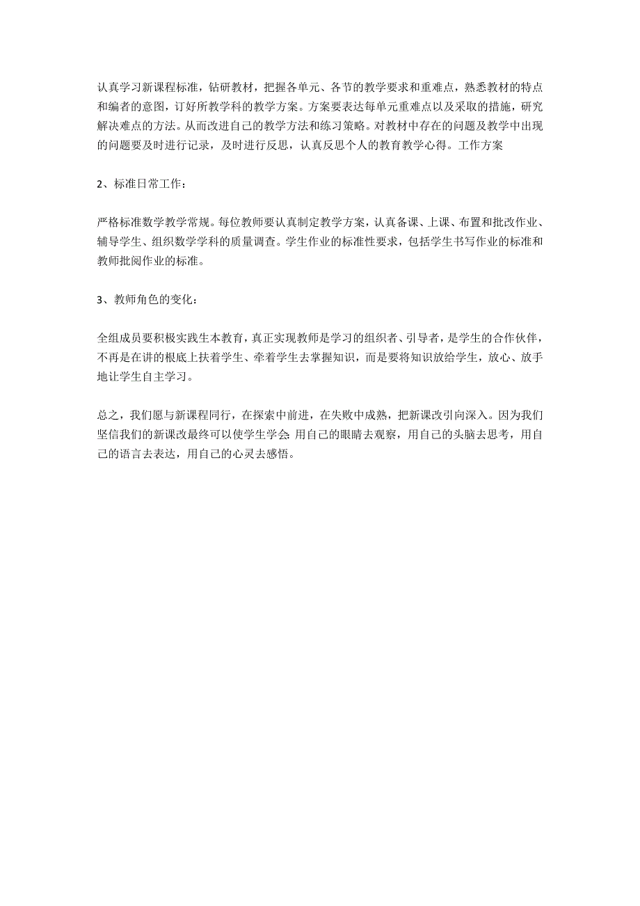 2021高中数学组教学工作计划范文_第2页