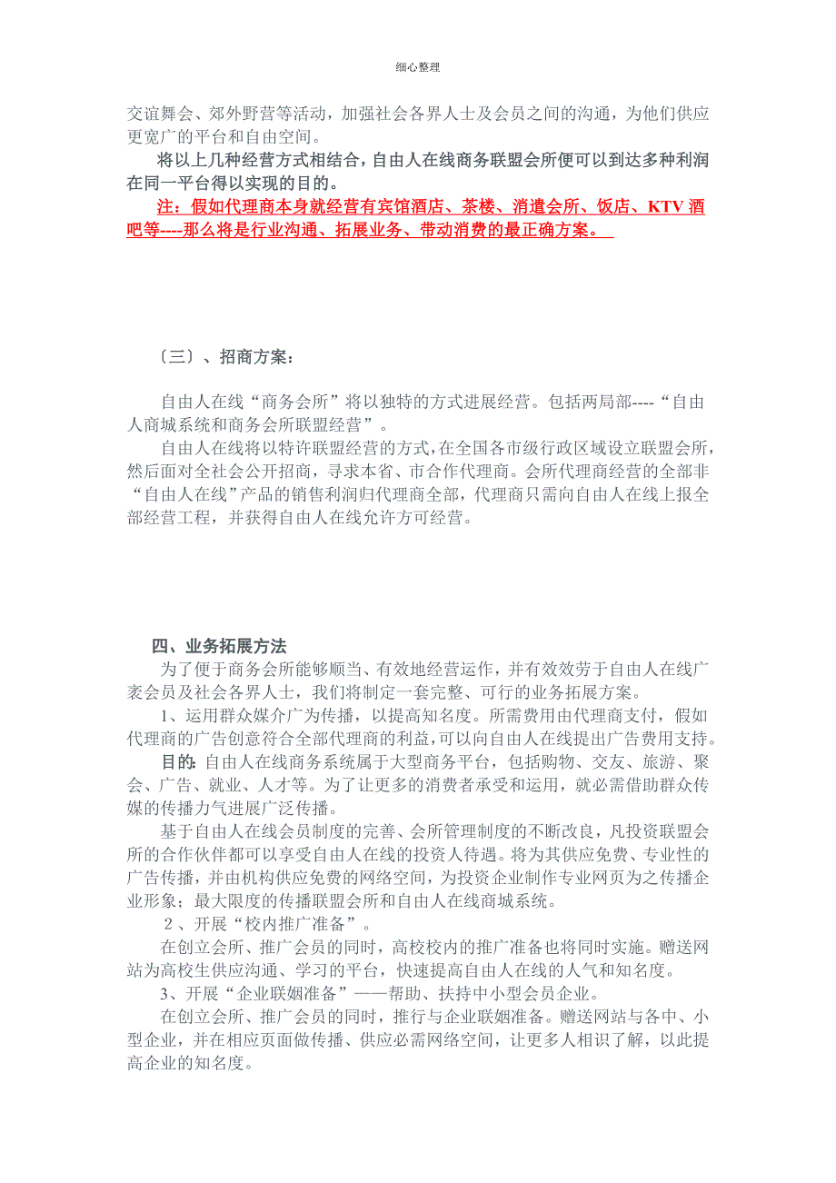 某商务会所招商策划方案_第3页