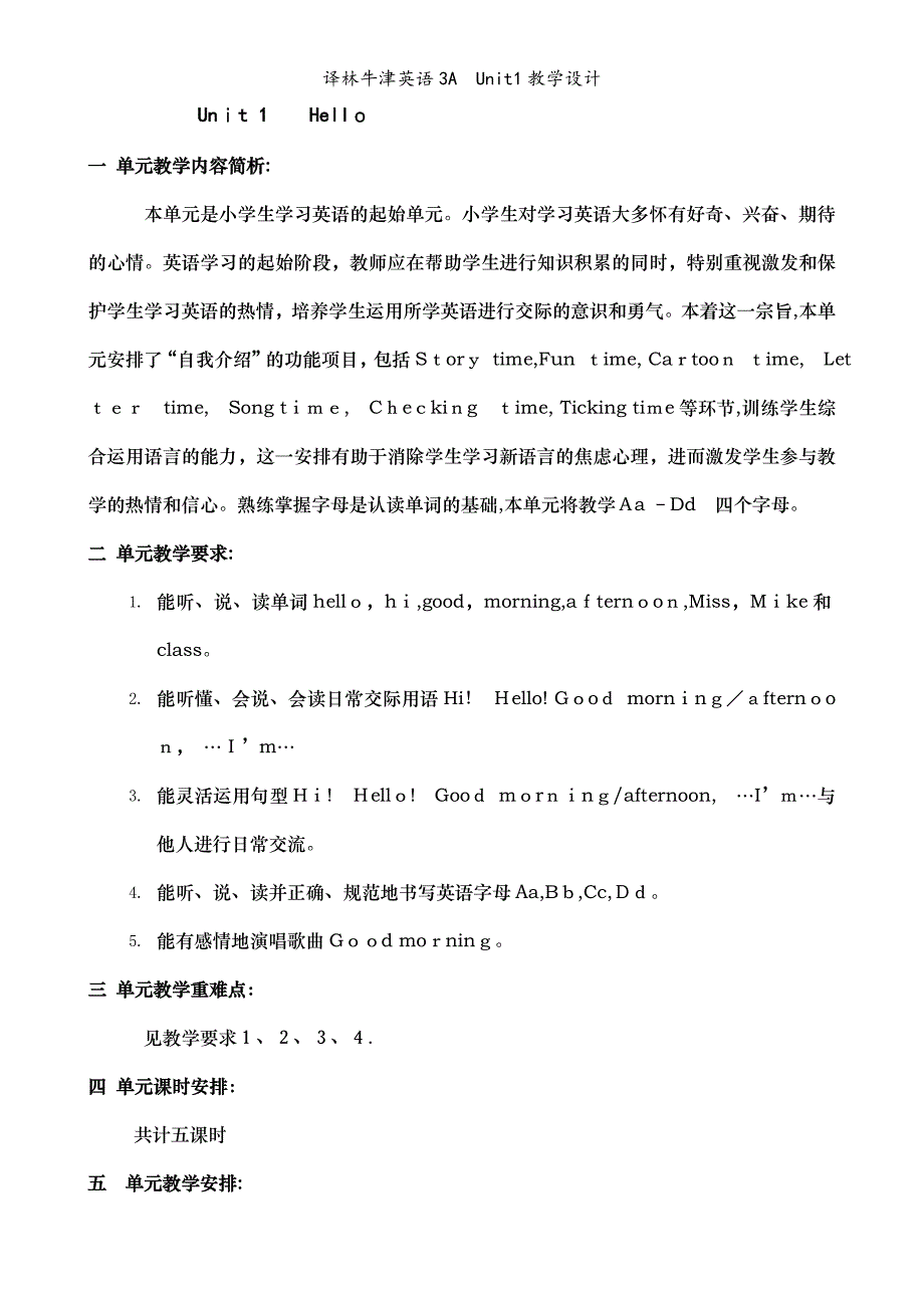 译林牛津英语3AUnit1教学设计_第1页