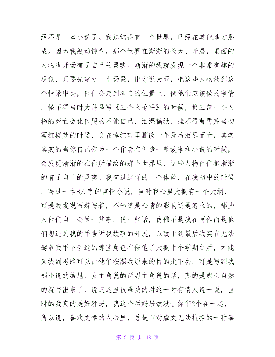 《盗墓笔记》真实的读后感2000字.doc_第2页