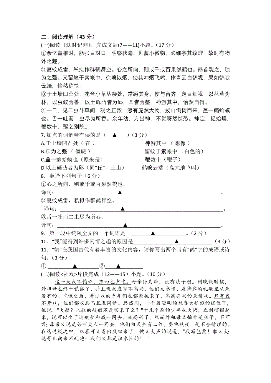 东台六校2013-2014学年七年级语文上期中考试_第3页