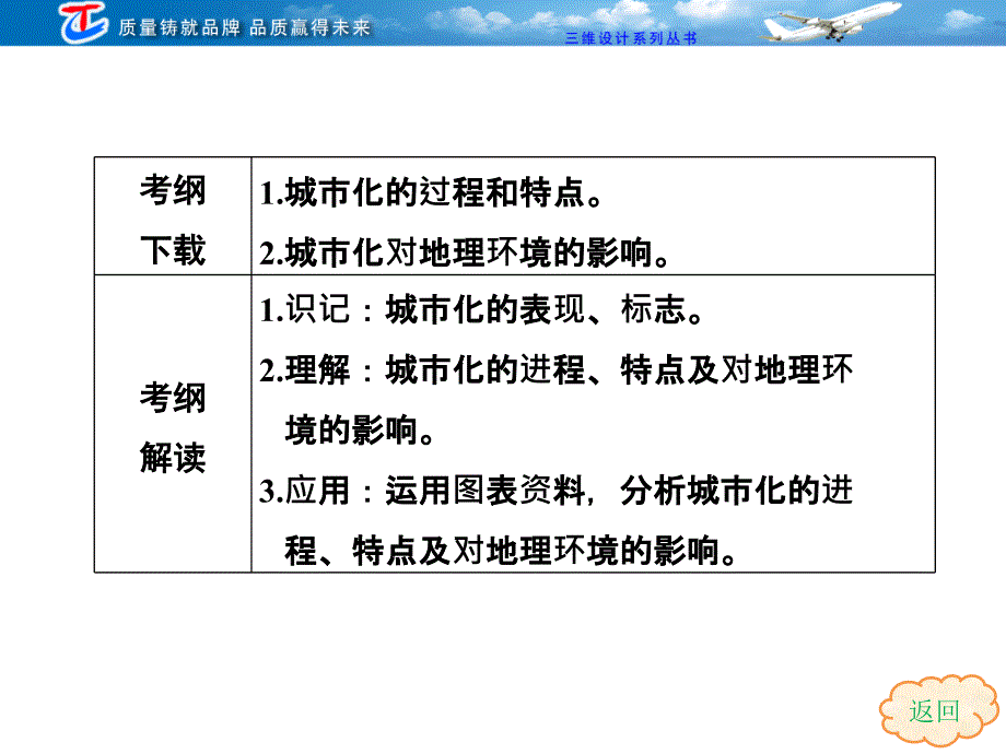 第七章第二讲城市化2_第2页