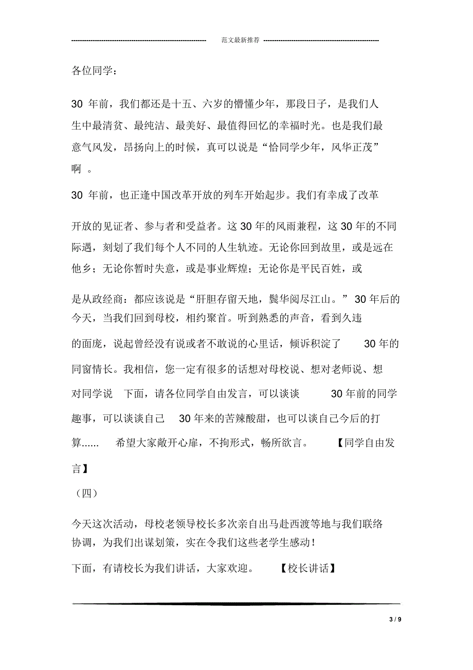 同学毕业三十年联谊会串词_第3页