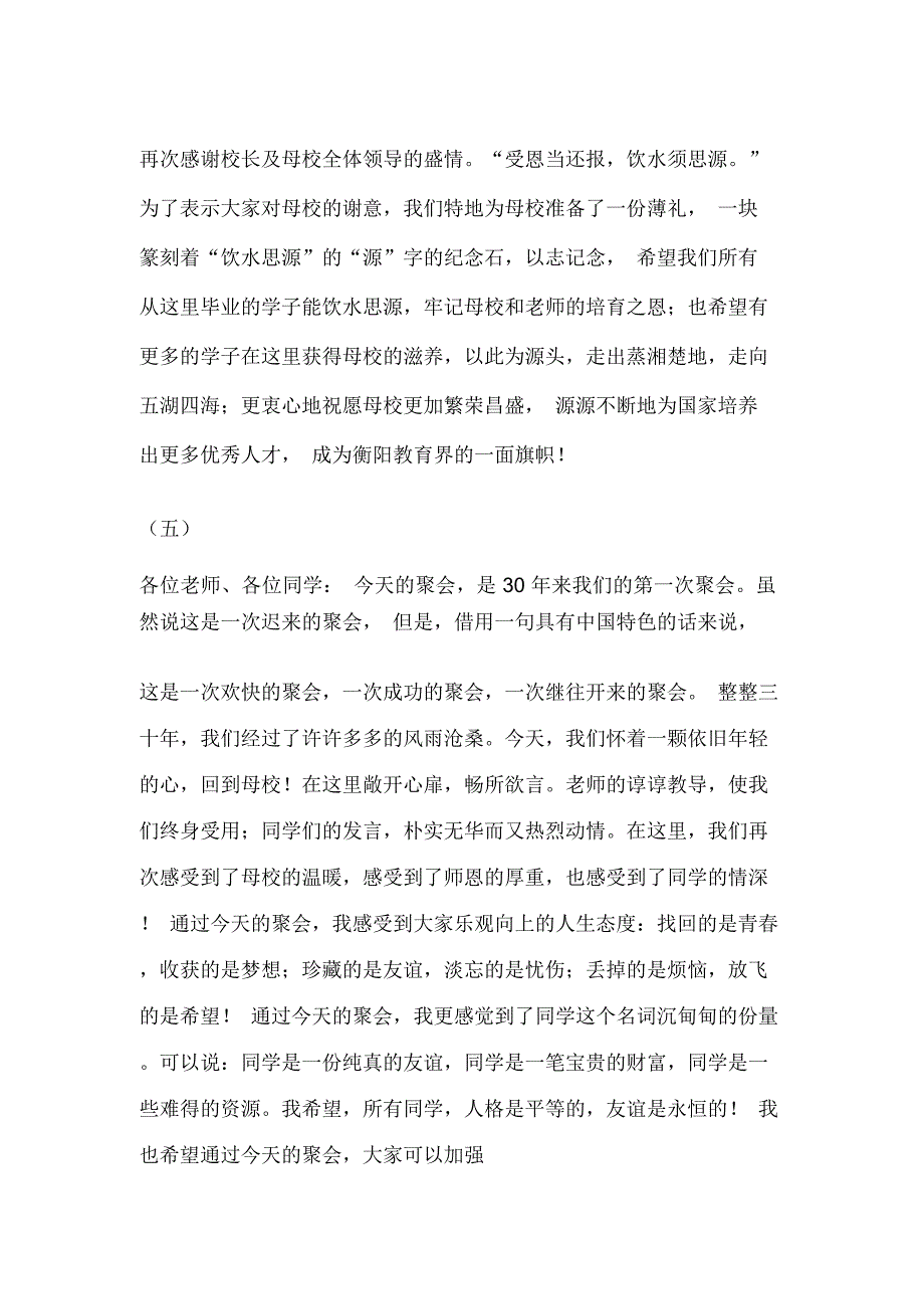 同学毕业三十年联谊会串词_第4页