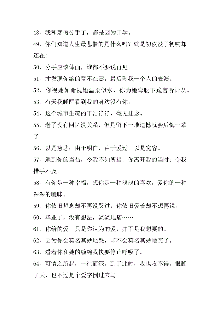 2023年简短的伤心的签名集锦86条（2023最伤感签名）_第4页