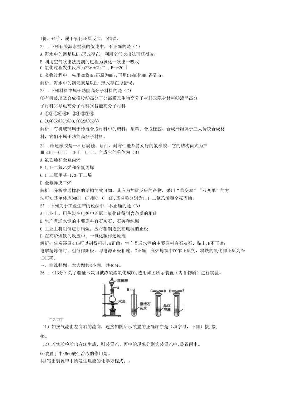 广东普通高中2020年高中化学学业水平合格性考试模拟试题六_第5页