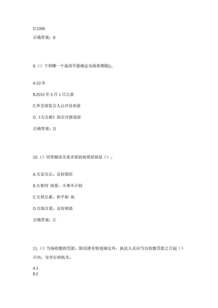 2023年河北省保定市易县易州镇西茹堡村社区工作人员考试模拟题及答案_第4页