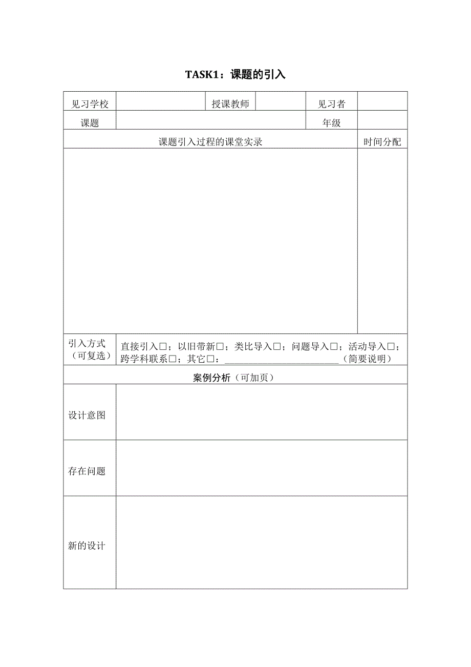 TASK1课题的引入_第1页