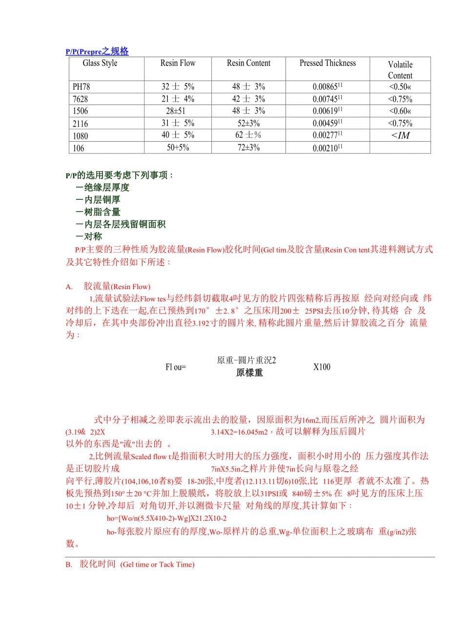 压合制程介绍_第5页