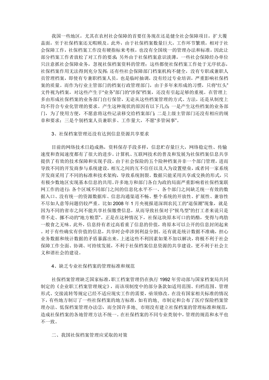 我国社保现状存在的问题及对策_第2页