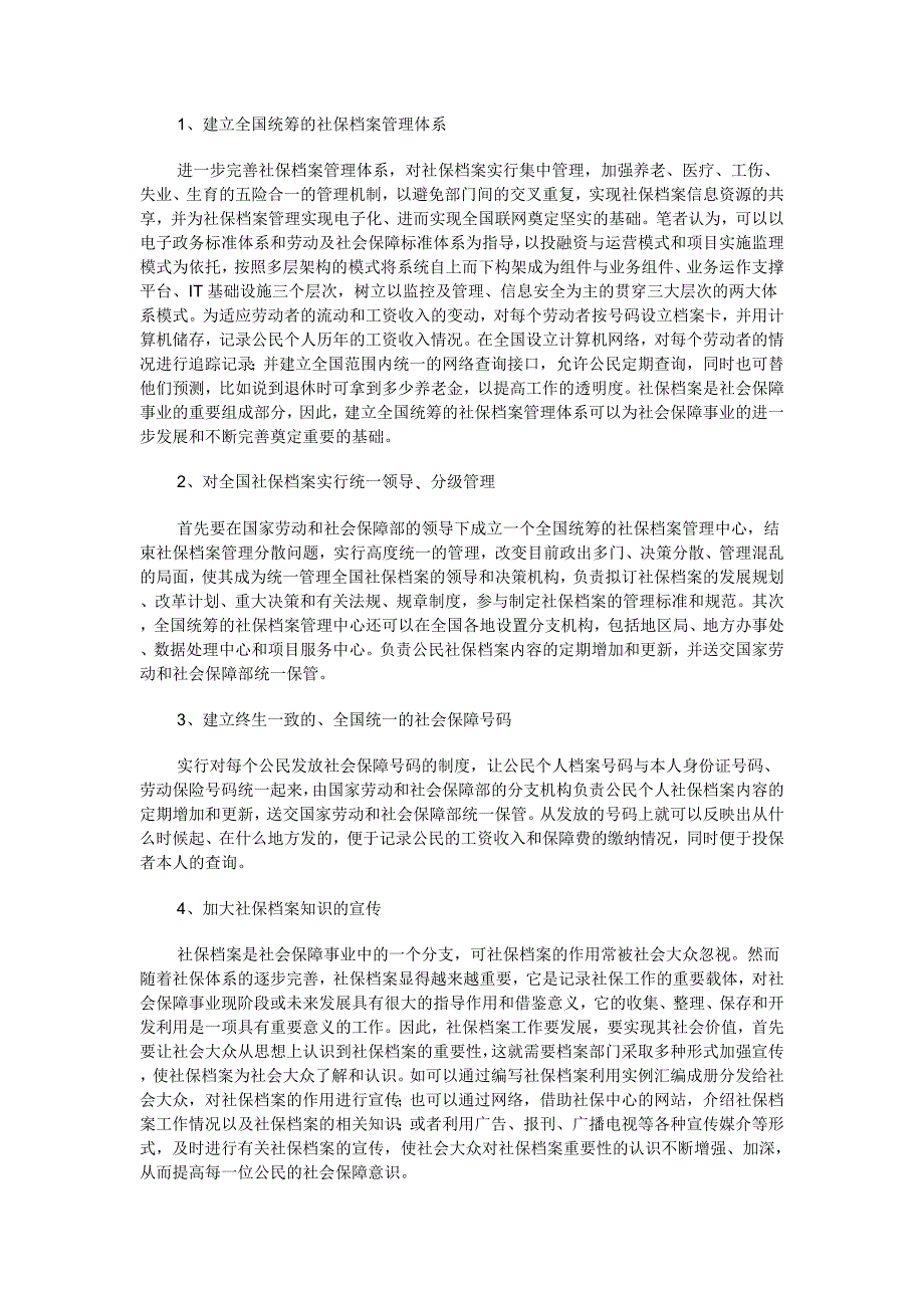 我国社保现状存在的问题及对策_第3页