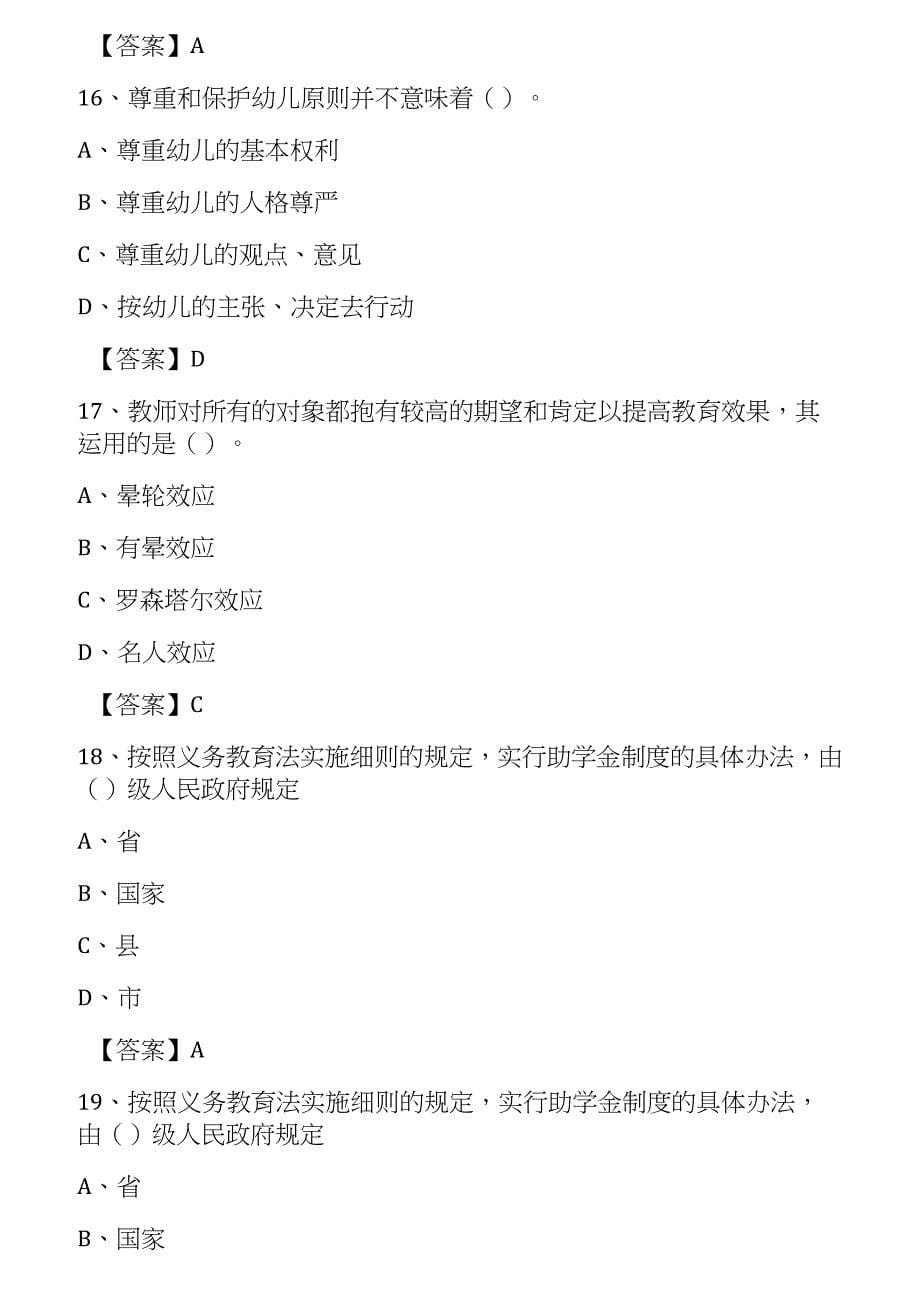 2020年宝山区教师招聘考试《综合基础知识及应用》试题及答案(001)_第5页