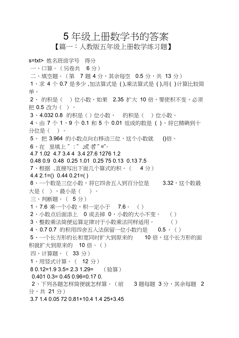 5年级上册数学书的答案共5页_第1页