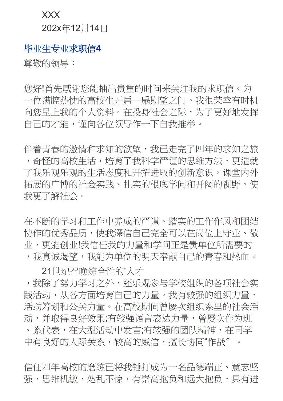 2023年最新关于毕业生专业求职信模板【5篇】.doc_第4页