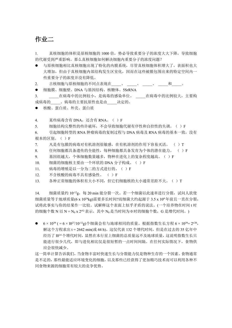 细胞生物学课后练习及参考答案_第3页