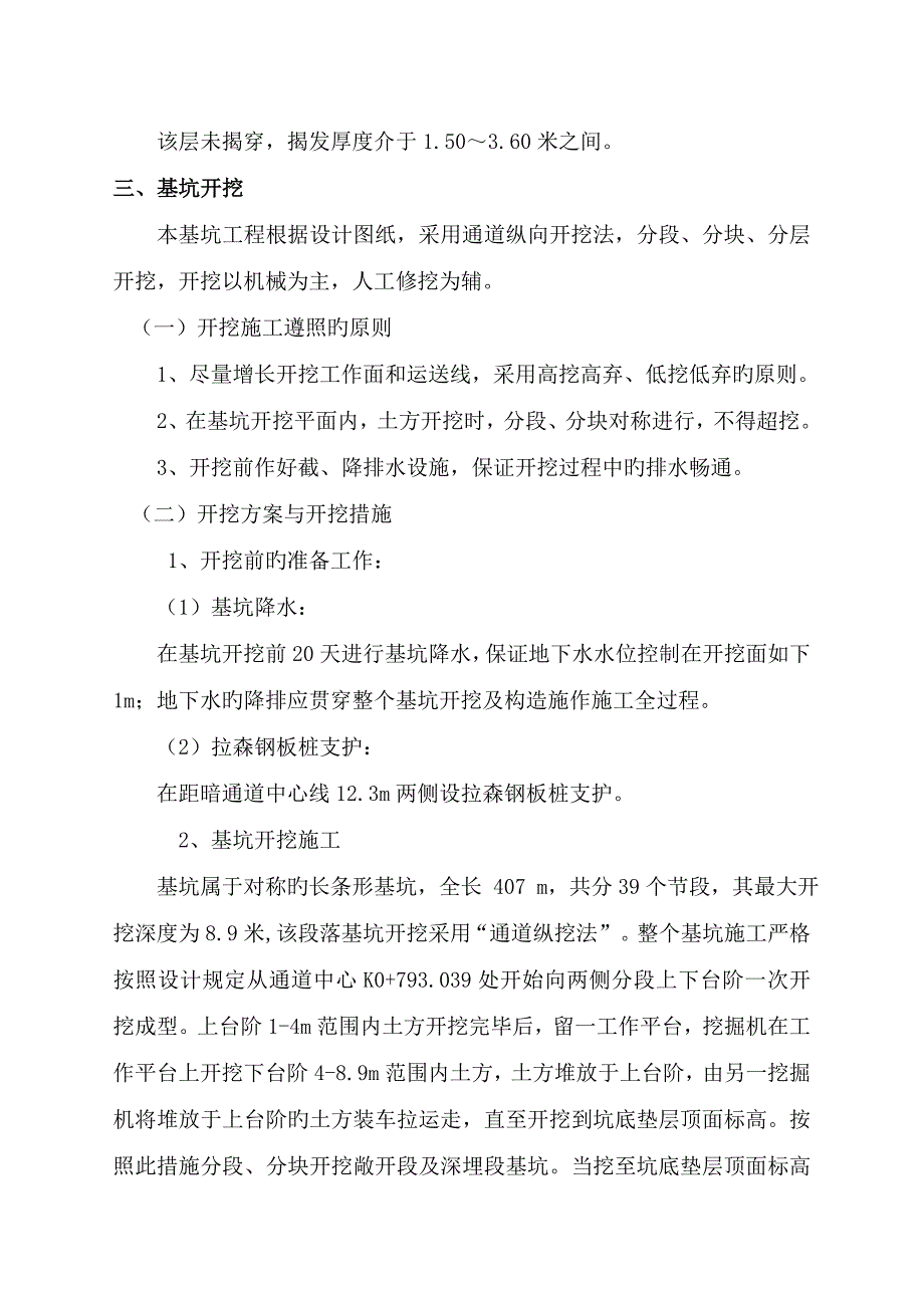 雨污水及箱形沟槽钢板桩支护方案_第4页