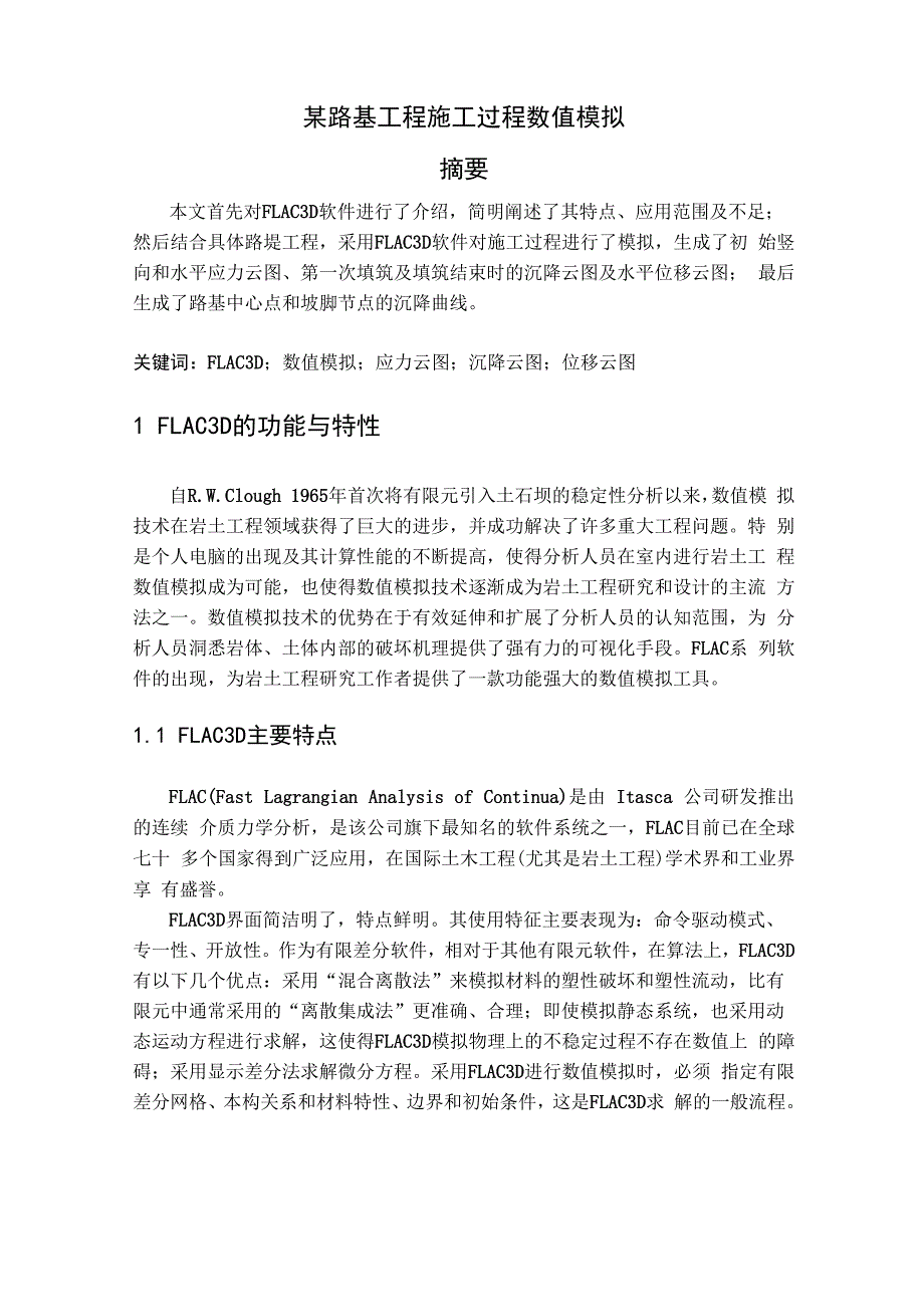 工程地质数值法_第1页