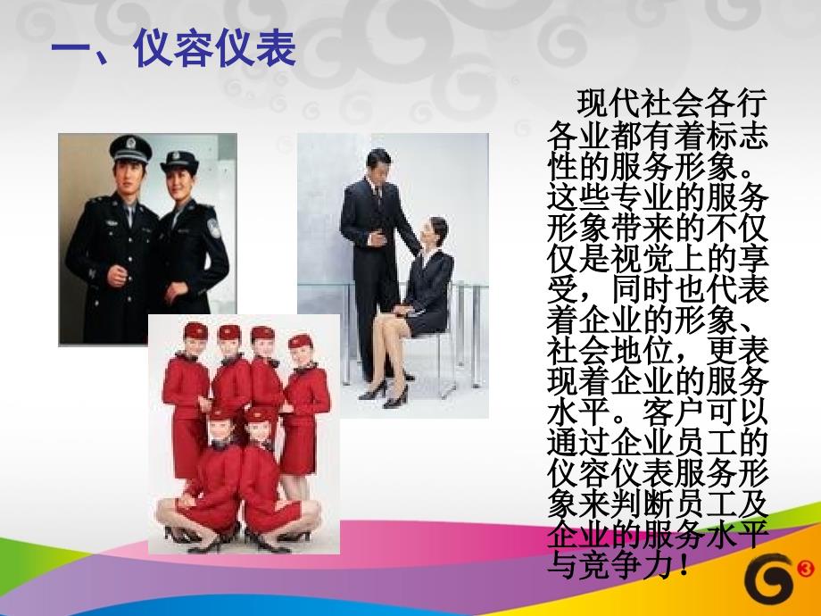 电信营业员服务礼仪培训.ppt_第4页