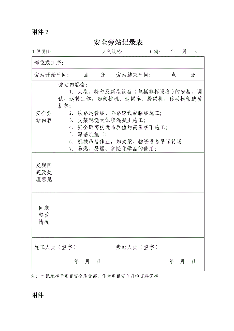 三检制记录样表_第2页