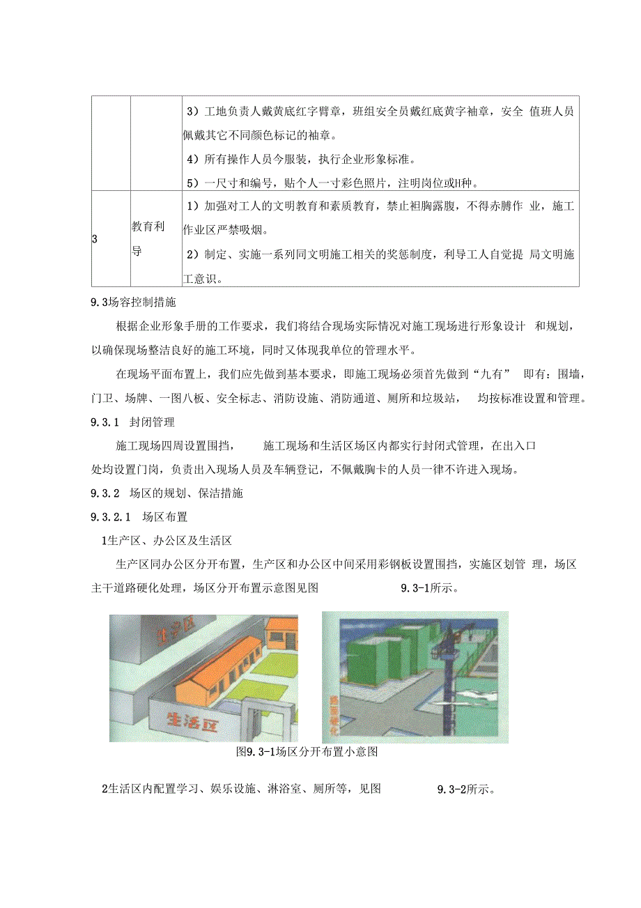 文明施工管理体系及措施_第4页