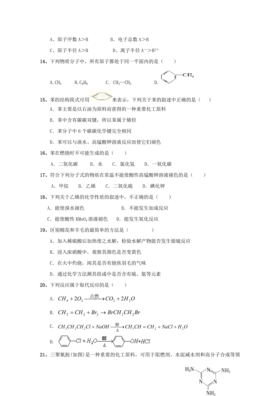 黑龙江省鸡西市第十九中学2016-2017学年高一化学下学期期末考试试题理_第3页