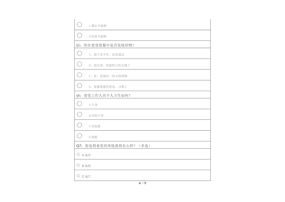 单位食堂厨师工作考核.doc_第4页