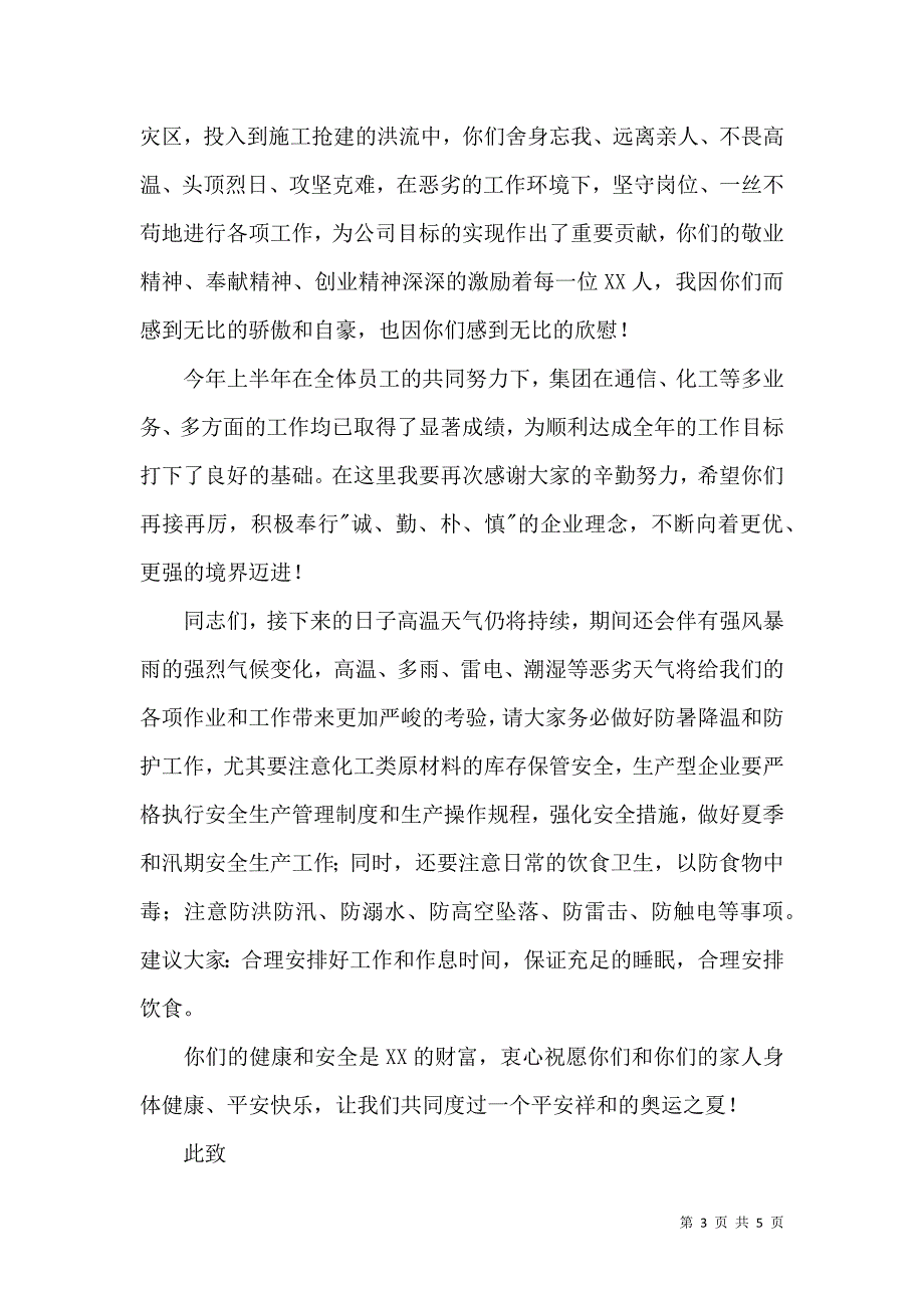 实用的给员工的慰问信三篇.docx_第3页