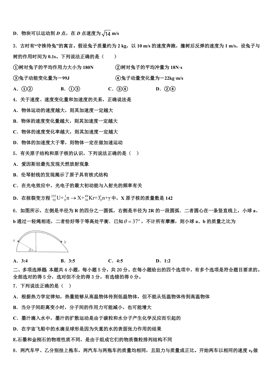 2023届广东省广州市广东二师番禺附中高三适应性调研考试物理试题（含答案解析）.doc_第2页