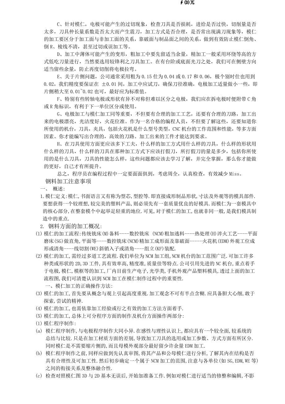 CNC编程管理作业指导书v.doc_第5页