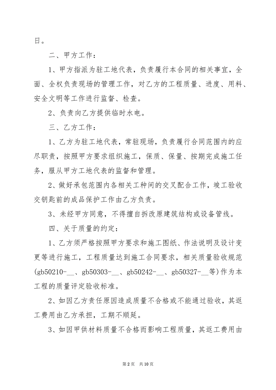 2024年建筑施工劳务合同范本_第2页