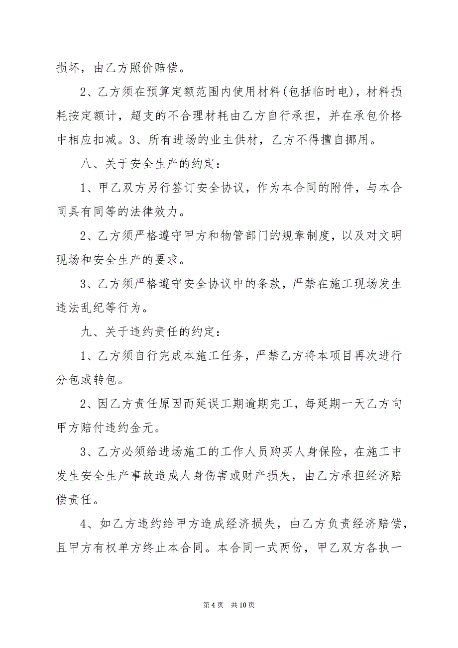 2024年建筑施工劳务合同范本_第4页