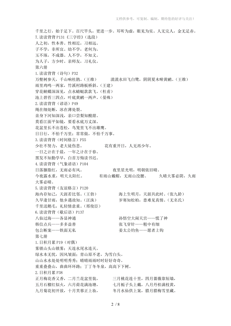 小升初复习资料(二)日积月累_第2页