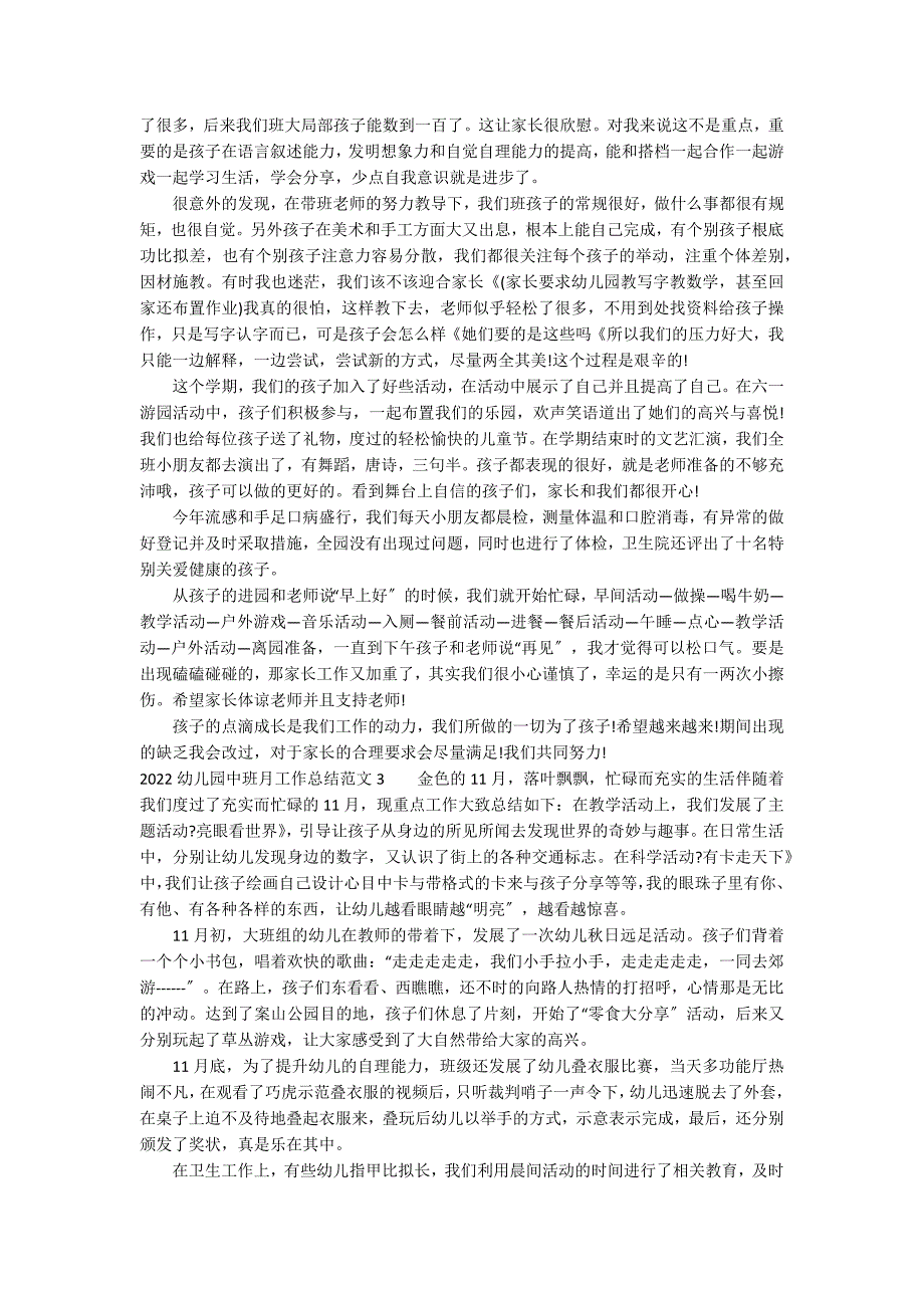 2022幼儿园中班月工作总结范文11篇 幼儿园中班月工作计划总结_第2页