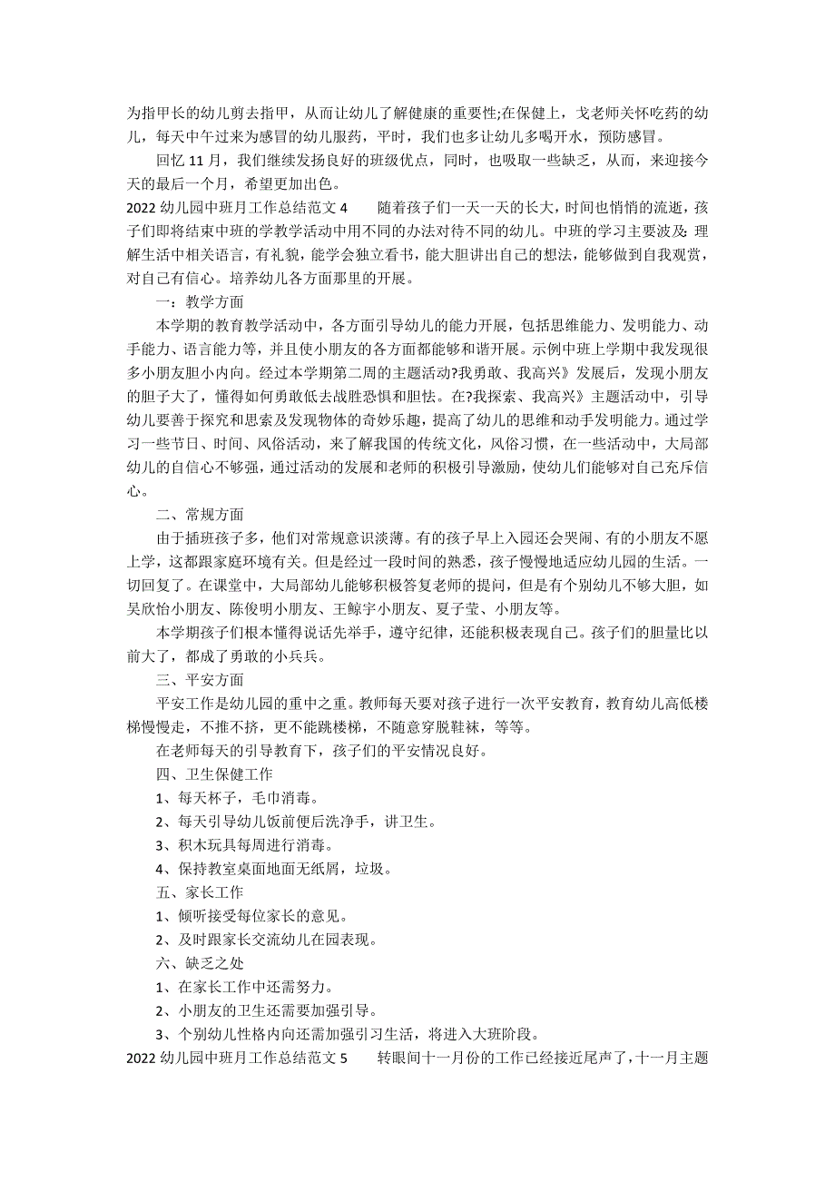 2022幼儿园中班月工作总结范文11篇 幼儿园中班月工作计划总结_第3页