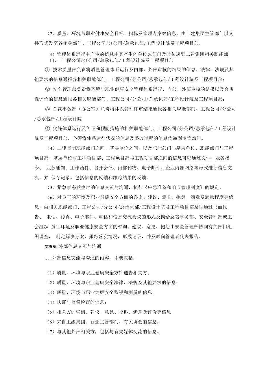 信息交流与协商沟通管理制度_第3页