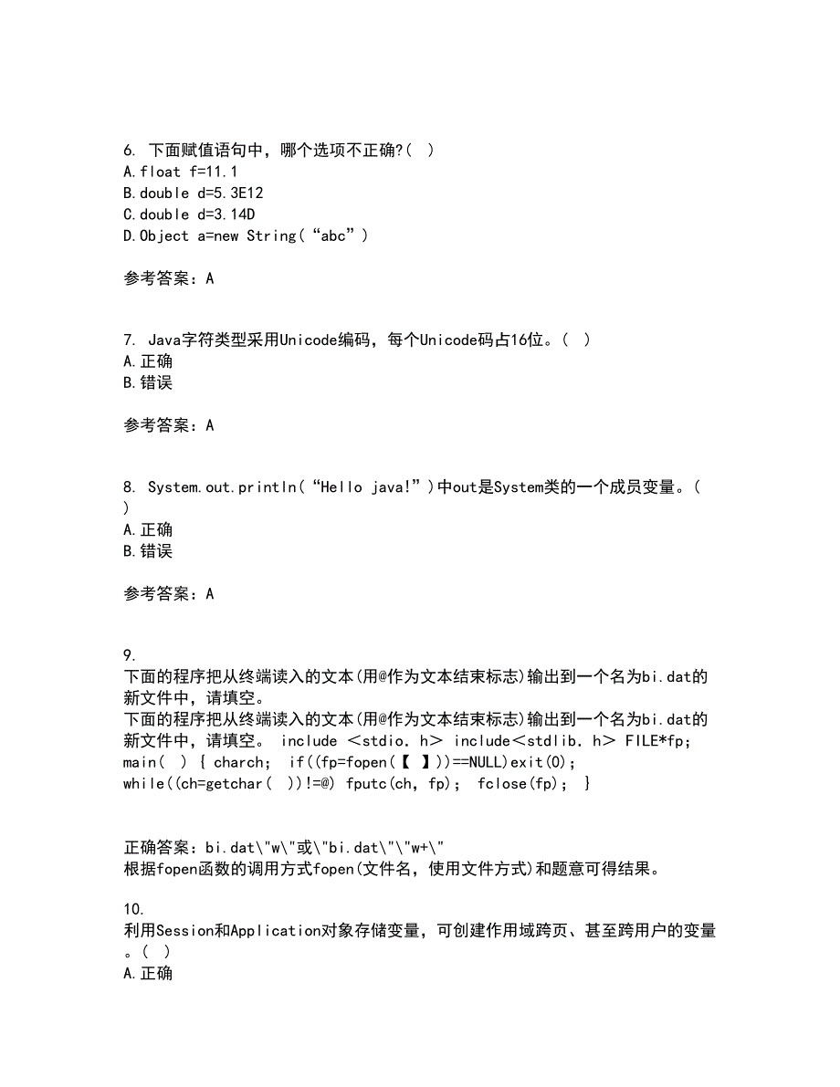 电子科技大学21春《JAVA程序设计》离线作业一辅导答案83_第2页